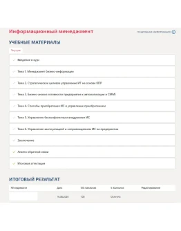 Информационный менеджмент.Итоговый тест Синергия 2024г Информационный менеджмент.Итоговый тест Синергия 2024г