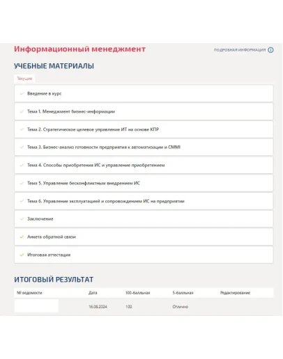 Информационный менеджмент.Компетентностный тест 2024г