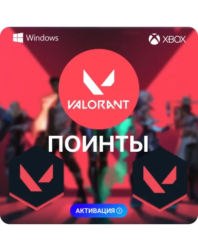 VALORANT 475 - 11000 ПОИНТЫ PC XBOX