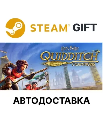 Harry Potter: Quidditch Champions DeluxeSteamАВТО