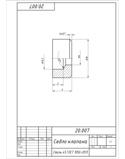 20.007 седло клапана. Рабочий чертеж детали в AutoCAD