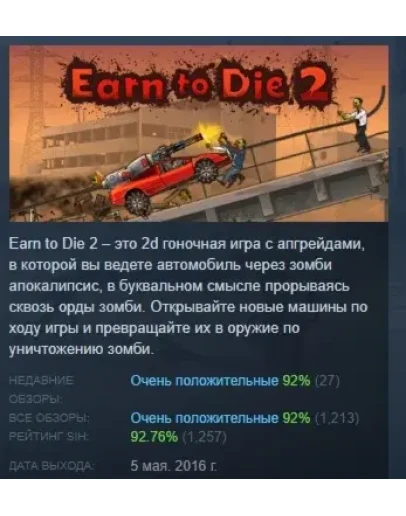 Earn to Die 2 АВТОДОСТАВКА STEAM РОССИЯ