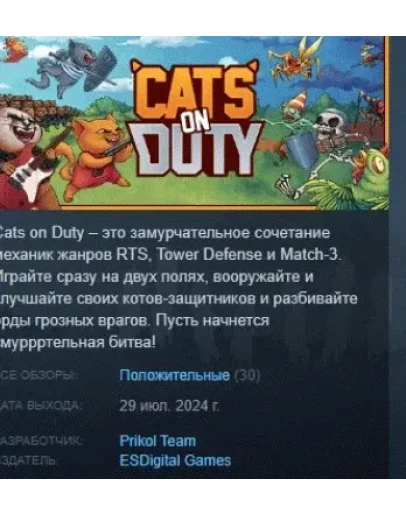 Cats on Duty АВТОДОСТАВКА STEAM GIFT РОССИЯ