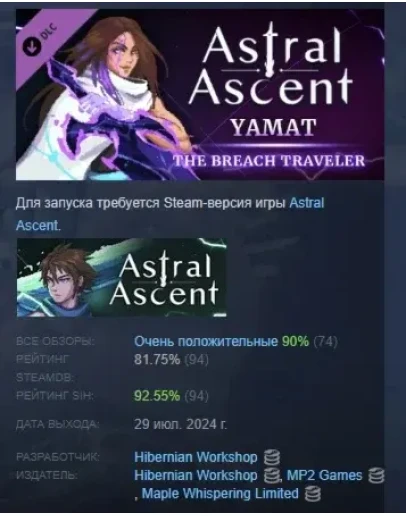 Astral Ascent - Yamat the Breach Traveler DLC STEAM РФ