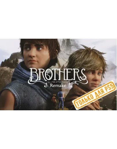 Brothers: A Tale of Two Sons Remake (PS5/RU) Аренда