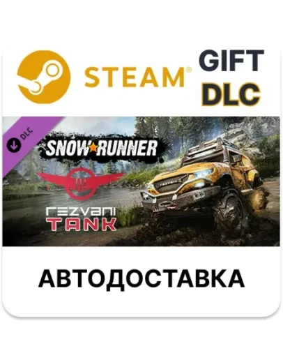 SnowRunner - Rezvani TankSteam GIFTАВТО