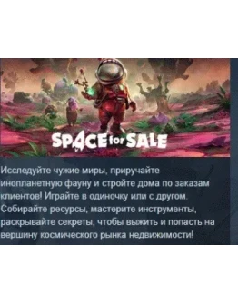 Space for Sale АВТОДОСТАВКА STEAM GIFT РОССИЯ Space for Sale АВТОДОСТАВКА STEAM GIFT РОССИЯ