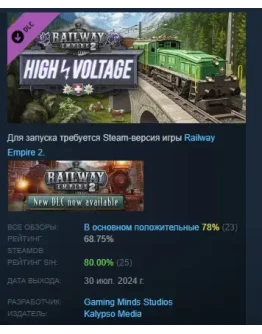 Railway Empire 2 - High Voltage DLC STEAM GIFT РОССИЯ