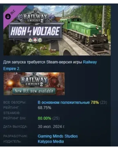 Railway Empire 2 - High Voltage DLC STEAM GIFT РОССИЯ
