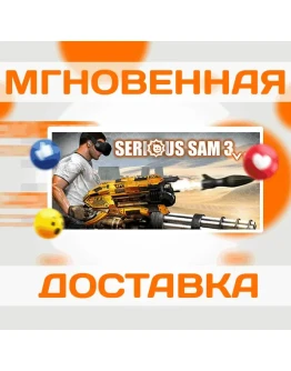 SERIOUS SAM 3 VR: BFESTEAMВЕСЬ МИР + РФКЛЮЧ
