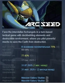 ARC SEED АВТОДОСТАВКА STEAM GIFT РОССИЯ