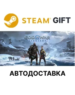 God of War РагнарёкSteam GIFTАВТОДОСТАВКА