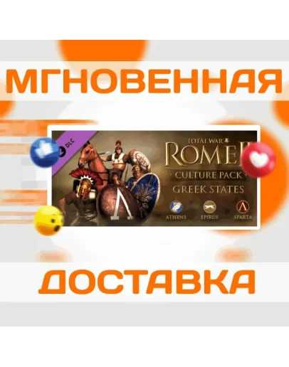 Total War: ROME II - Greek States Culture Pack Ключ Total War: ROME II - Greek States Culture Pack Ключ