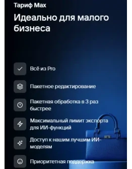 Photoroom Pro/Max Подписка на 7 дней