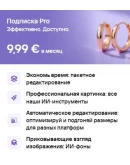 Photoroom Pro/Max Индивидуальная Подписка на 7 дней