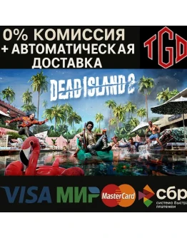 Dead Island 2 Steam РУ+UA+KZ+СНГ Dead Island 2 Steam РУ+UA+KZ+СНГ