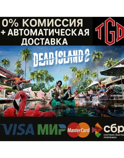 Dead Island 2 Steam РУ+UA+KZ+СНГ