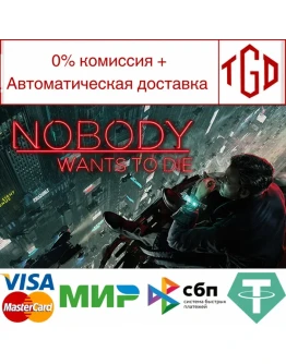 Nobody Wants to Die Steam РУ+UA+KZ+СНГ
