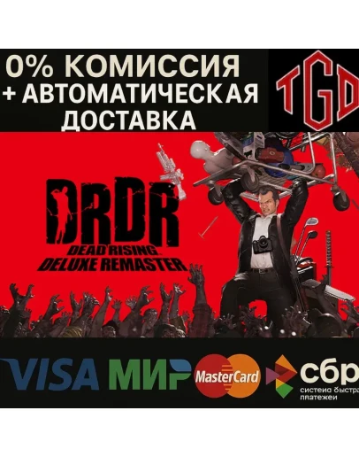 Dead Rising Deluxe Remaster Steam Россия Dead Rising Deluxe Remaster Steam Россия