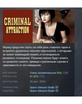 Criminal Attraction АВТОДОСТАВКА STEAM РОССИЯ