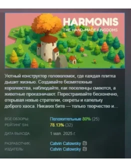 Harmonis: the hand-made kingdoms STEAM GIFT РОССИЯ Harmonis: the hand-made kingdoms STEAM GIFT РОССИЯ