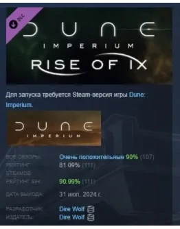 Dune: Imperium - Rise of Ix DLC STEAM РОССИЯ