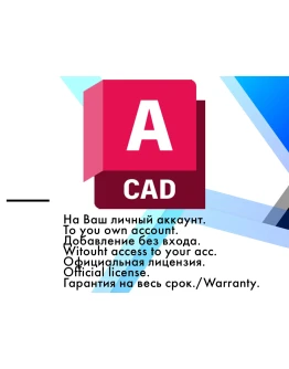 Ключ Autocad 2026/25/24/23/22 WinOS/16.03.2026