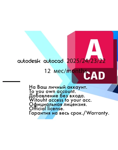 Ключ Autocad 2026/25/24/23/22 MacOS 16/03/2026