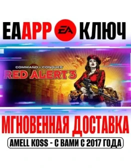 Command &amp Conquer: Red Alert 3 Deluxe Ключ EA app