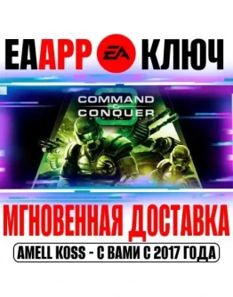 Command &amp Conquer 3: Tiberium Wars Deluxe Ключ EA