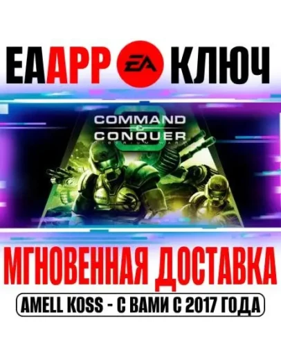 Command &amp Conquer 3: Tiberium Wars Deluxe Ключ EA
