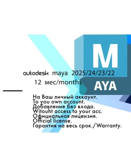 Autodesk Maya 2025/24/23/22 MacOS 15.12.2025