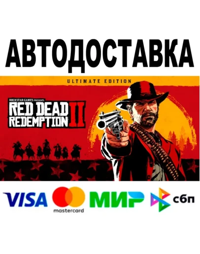 Red Dead Redemption 2 AUTO STEAM
