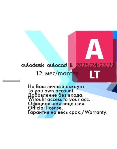 Autocad LT 2026/25/24/23/22 MacOS/16.03.2026