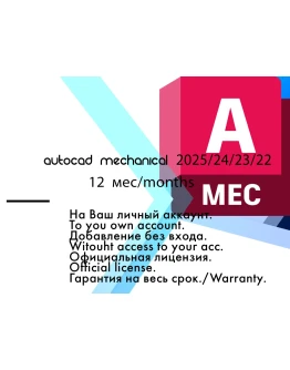 Autocad Mechanical 2025/24/23/22 WinOS/15.12.2025