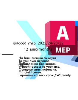 Autocad MEP 2025/24/23/22 WinOS/15.12.2025