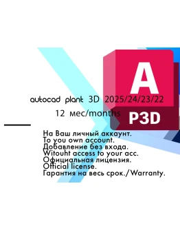 Autocad Plant 3D 2025/24/23/22 WinOS/01.08.2025