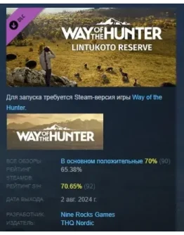 Way of the Hunter - Lintukoto Reserve DLC STEAM РОССИЯ