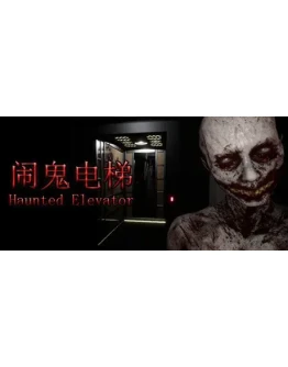 Haunted Elevator - АВТОДОСТАВКА STEAM РОССИЯ Haunted Elevator - АВТОДОСТАВКА STEAM РОССИЯ