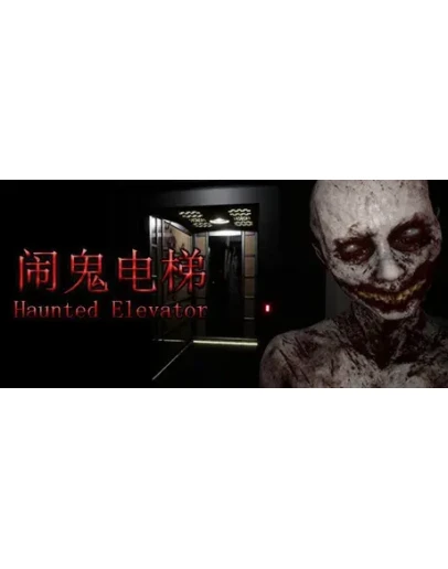 Haunted Elevator - АВТОДОСТАВКА STEAM РОССИЯ