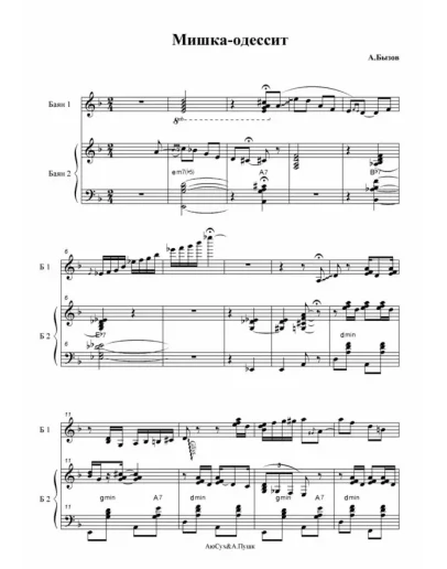 Ты Одессит Мишка