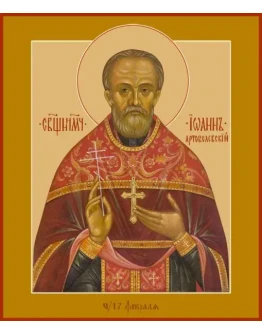 Иоанн Артоболевский, свщмч_001(62х73)слои Иоанн Артоболевский, свщмч_001(62х73)слои