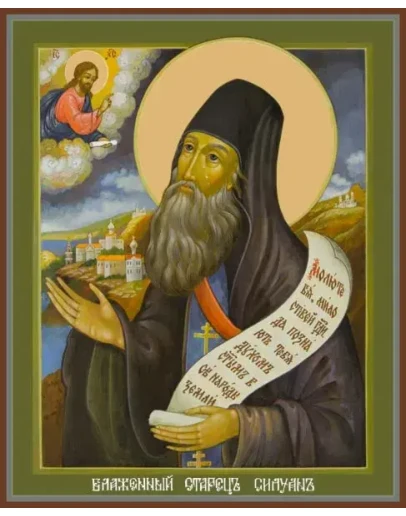 Силуан Афонский, прп_003(45х56)слои Силуан Афонский, прп_003(45х56)слои