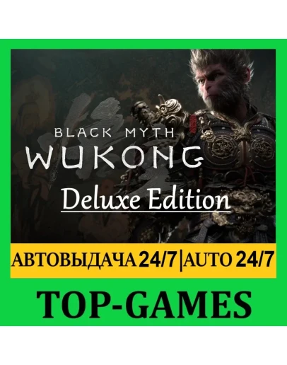 Black Myth: Wukong Deluxe Steam АВТОВЫДАЧА 24/7