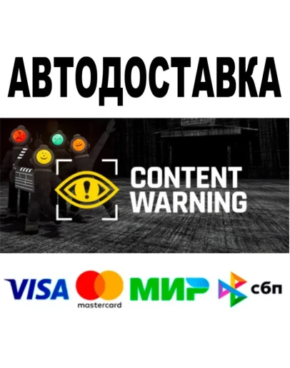 Content Warning АВТО STEAM Все регионы 0