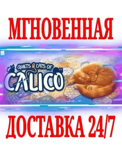 Quilts and Cats of Calico SteamРФ+Весь МирKey +