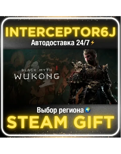 Black Myth: Wukong Deluxe Все регионы STEAM АВТО 24/7 Black Myth: Wukong Deluxe Все регионы STEAM АВТО 24/7