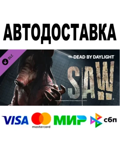 Dead by Daylight - The Saw Chapter АВТО STEAM РФ