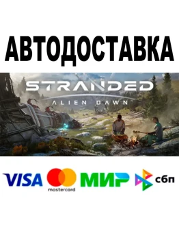 Stranded: Alien Dawn АВТОДОСТАВКА STEAM 0