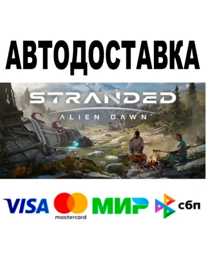 Stranded: Alien Dawn АВТОДОСТАВКА STEAM 0